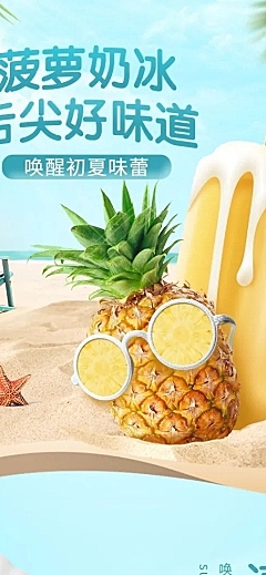 夏上新食品雪糕详情页