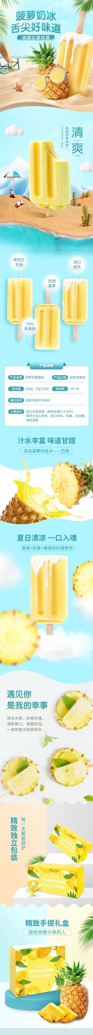夏上新食品雪糕详情页预览效果