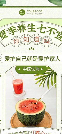 夏季养生科普排版长图海报