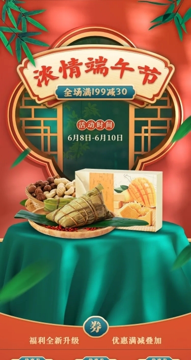 端午节食品粽子店铺首页