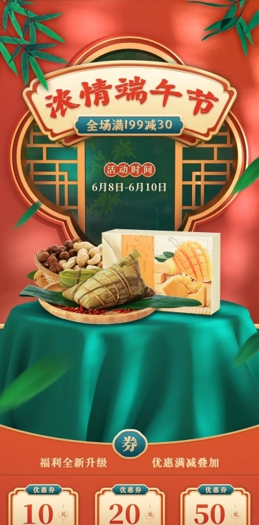 端午节食品粽子店铺首页