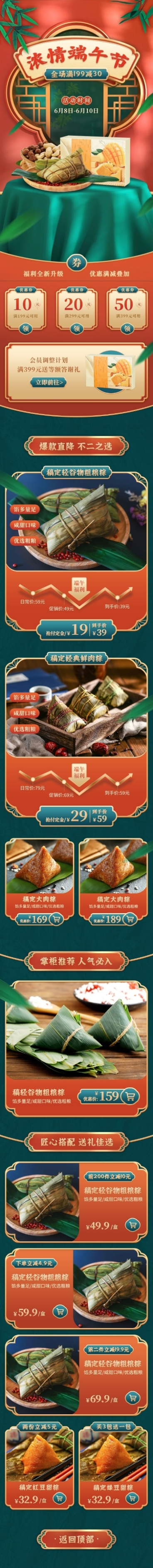 端午节食品粽子店铺首页预览效果
