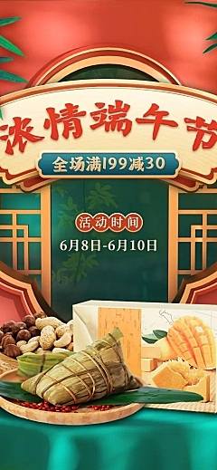 端午节食品粽子店铺首页
