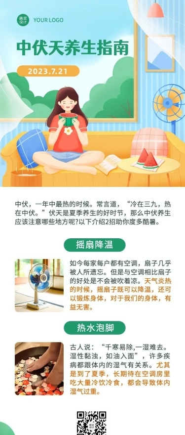 中伏养生科普插画长图海报