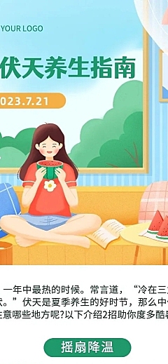 中伏养生科普插画长图海报