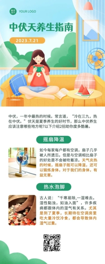 中伏养生科普插画长图海报预览效果