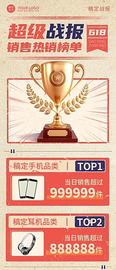 618喜报战报长图海报