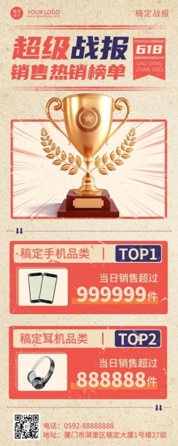 618喜报战报长图海报预览效果