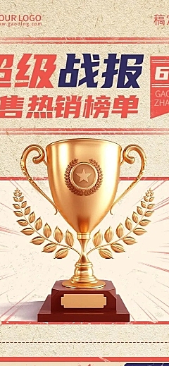 618喜报战报长图海报