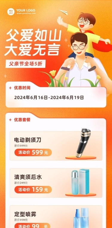 父亲节活动促销插画文章长图
