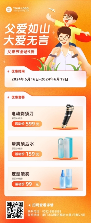 父亲节活动促销插画文章长图预览效果