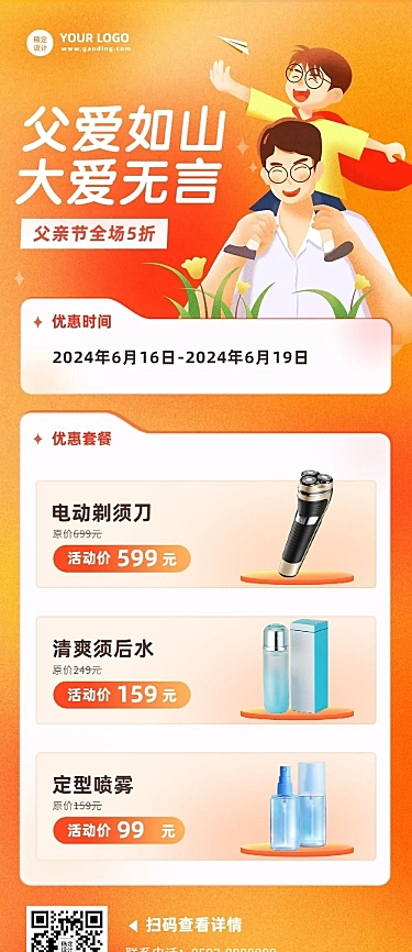 父亲节活动促销插画文章长图