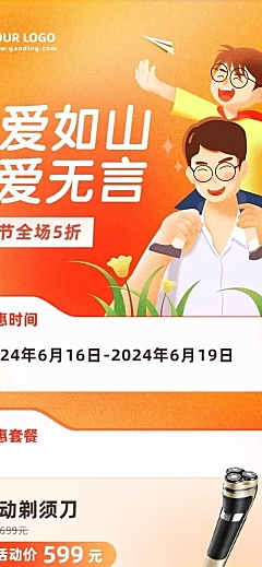 父亲节活动促销插画文章长图