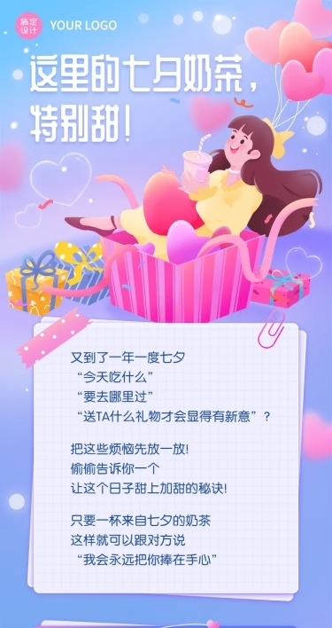 餐饮美食七夕情人节奶茶产品促销宣传手绘风文章长图