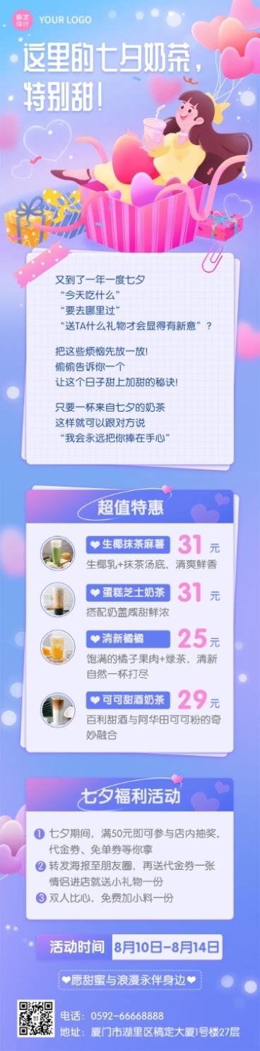 餐饮美食七夕情人节奶茶产品促销宣传手绘风文章长图预览效果