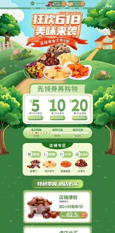 618食品零食店铺首页