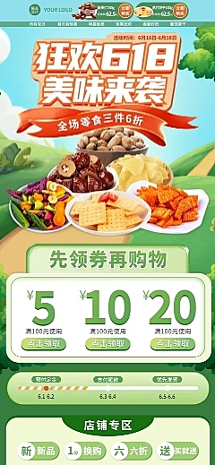 618食品零食店铺首页