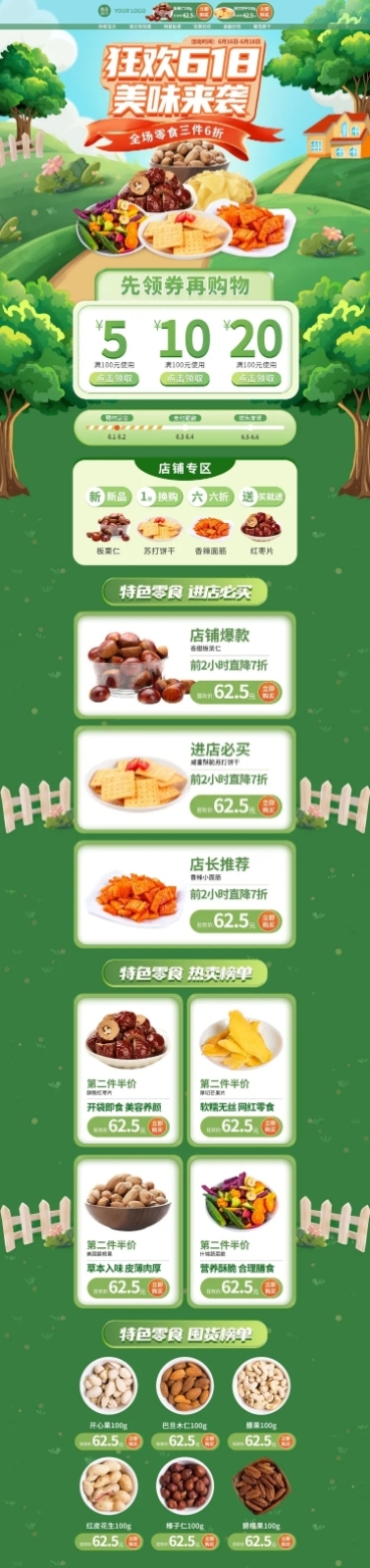 618食品零食店铺首页预览效果