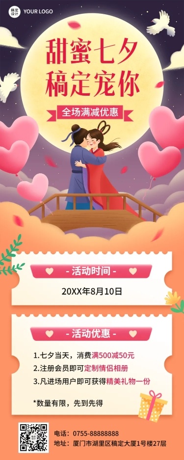 七夕情人节节日营销插画长图海报