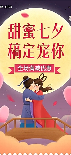 七夕情人节节日营销插画长图海报