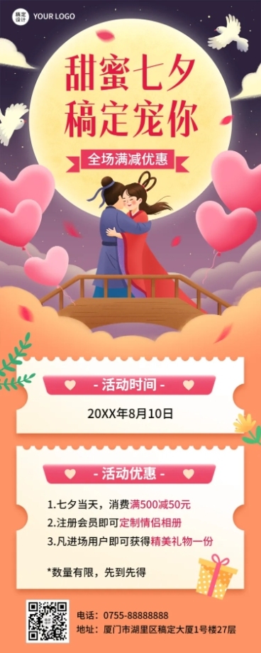 七夕情人节节日营销插画长图海报预览效果