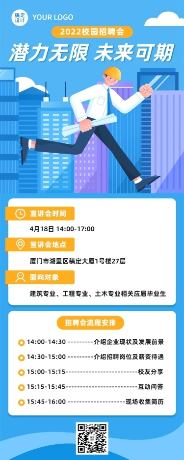 毕业季招聘会企业校园宣讲会流程长图海报