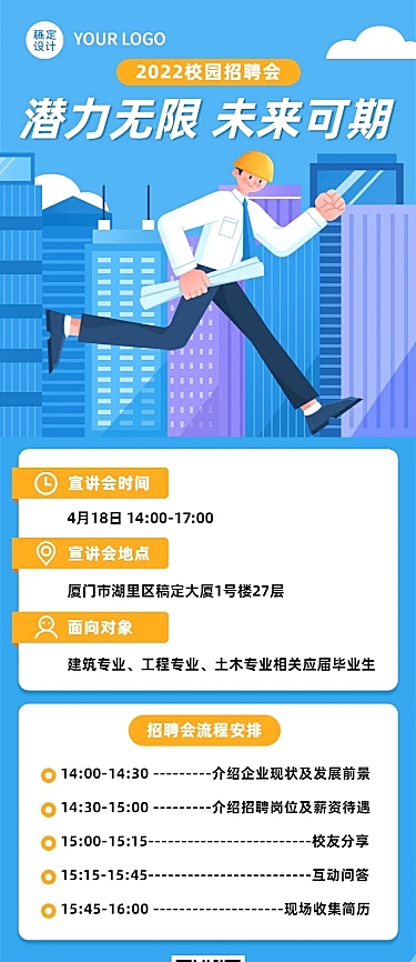 毕业季招聘会企业校园宣讲会流程长图海报