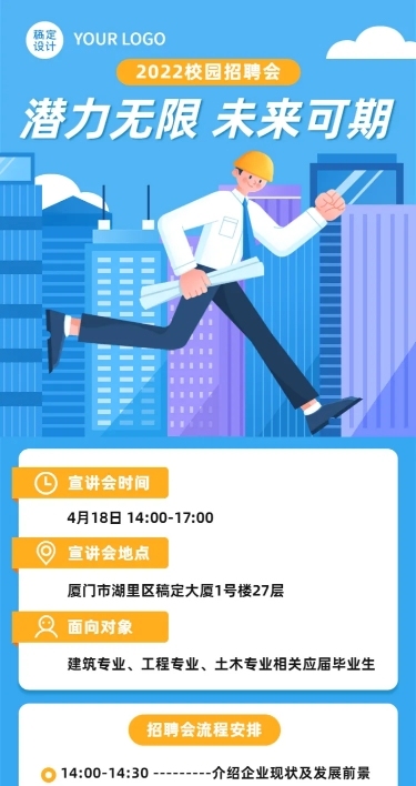 毕业季招聘会企业校园宣讲会流程长图海报