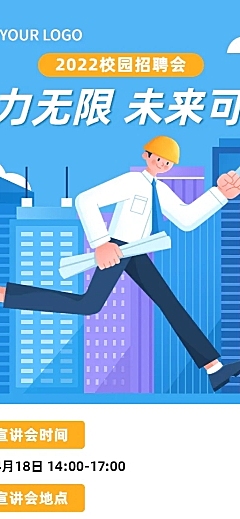 毕业季招聘会企业校园宣讲会流程长图海报