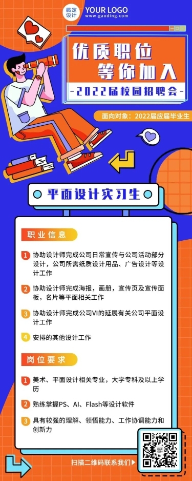 企业商务应届毕业生实习生招聘长图海报