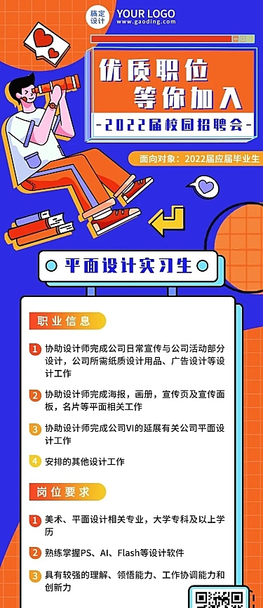 企业商务应届毕业生实习生招聘长图海报