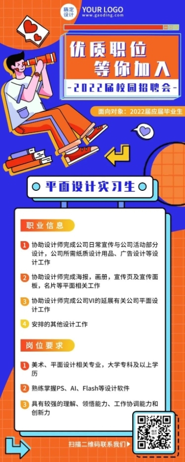企业商务应届毕业生实习生招聘长图海报预览效果