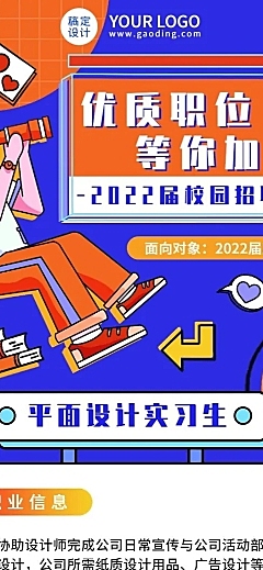 企业商务应届毕业生实习生招聘长图海报