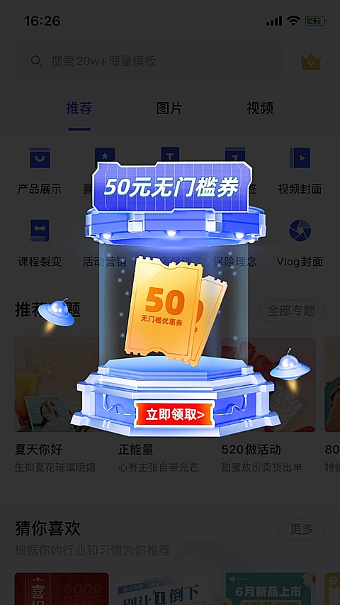 618通用弹窗广告