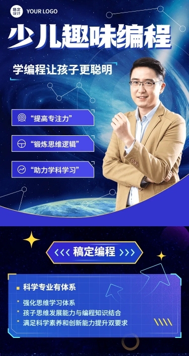 少儿编程课程招生宣传科技风课程详情页