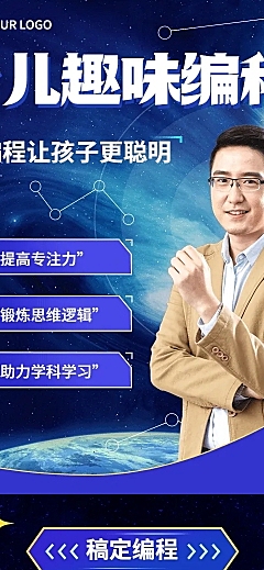 少儿编程课程招生宣传科技风课程详情页