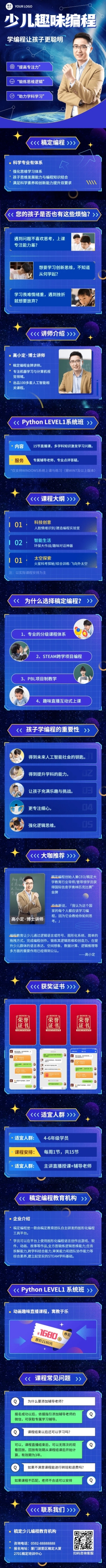 少儿编程课程招生宣传科技风课程详情页预览效果
