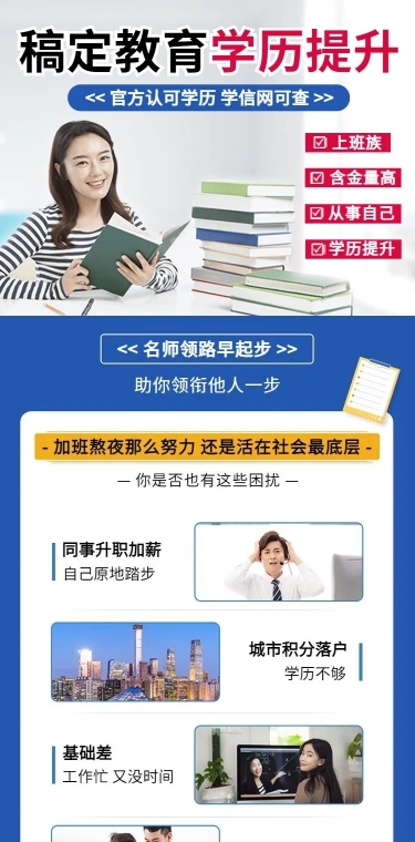 学历提升专升本简约商务风课程详情页