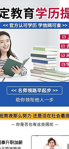 学历提升专升本简约商务风课程详情页
