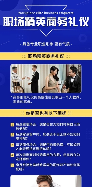 商务礼仪课程招生宣传商务风课程详情页