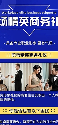 商务礼仪课程招生宣传商务风课程详情页