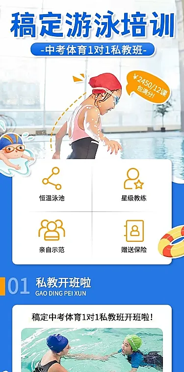 素质教育游泳班招生宣传简约清新课程详情页