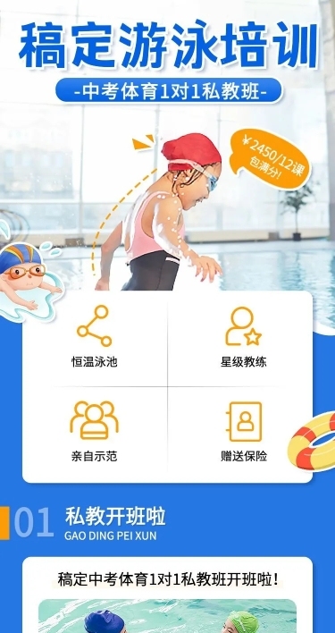 素质教育游泳班招生宣传简约清新课程详情页