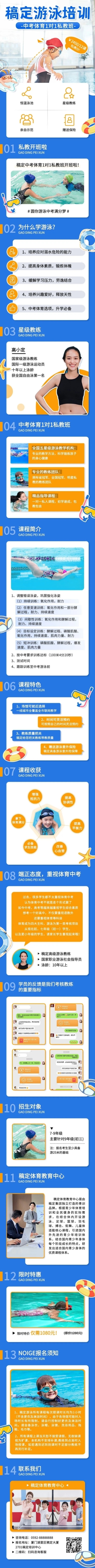 素质教育游泳班招生宣传简约清新课程详情页预览效果