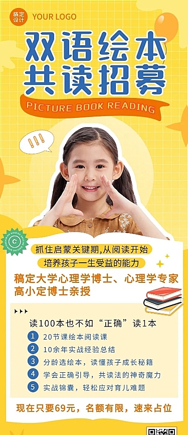 教育培训亲子绘本亲子共营招生长图海报