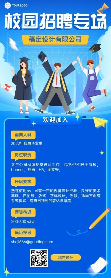 毕业季招聘会企业校园宣讲会流程长图海报
