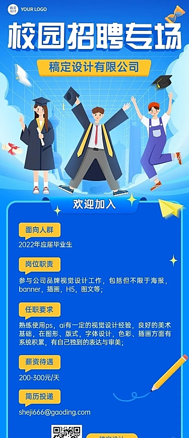 毕业季招聘会企业校园宣讲会流程长图海报