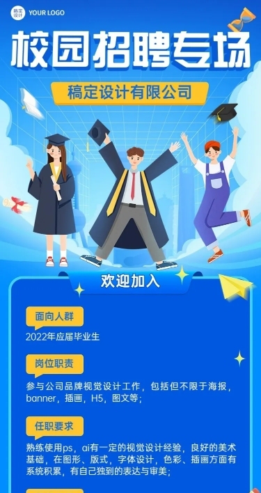 毕业季招聘会企业校园宣讲会流程长图海报