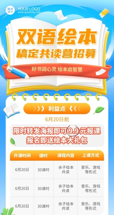 教育培训双语绘本亲子共营招生插画长图海报