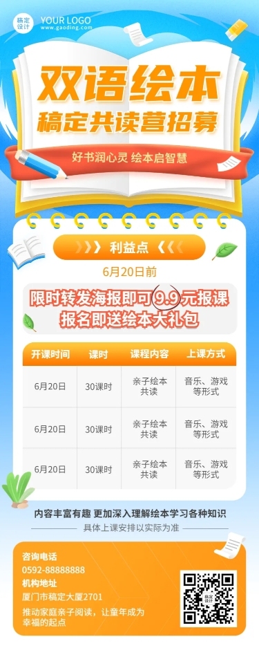 教育培训双语绘本亲子共营招生插画长图海报